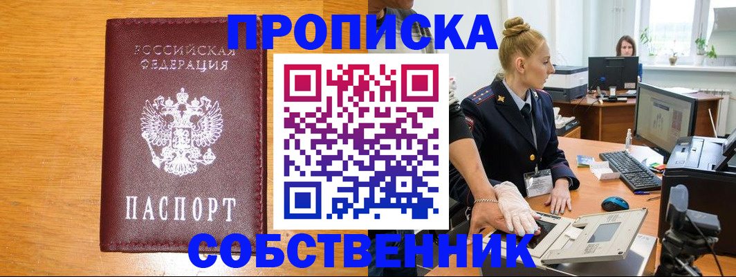 временная регистрация собственник в Сясьстрое